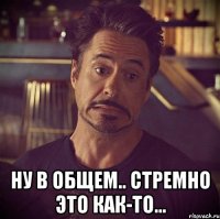  ну в общем.. стремно это как-то...