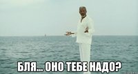  бля... оно тебе надо?