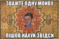 Зважте одну мойву Пішов нахуй звідси