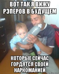 вот так я вижу рэперов в будущем которые сейчас гордятся своей наркоманией