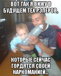 вот так я вижу в будущем тех рэперов, которые сейчас гордятся своей наркоманией...