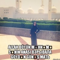  Allah böyük məhkəmə sənin anası взрывала göydən günəş мать