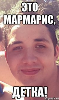 Это Мармарис, Детка!