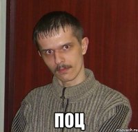  ПОЦ