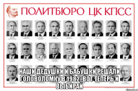  Наши дедушки и бабушки решали головоломку в 1982: вот теперь и выбирай
