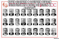 Наши дедушки и бабушки решали головоломку в 1982: вот теперь и выбирай 