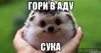Гори в аду Сука
