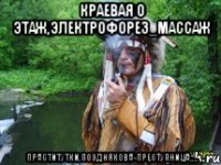 краевая 0 этаж,электрофорез_массаж праститутки,позднякова-преступница,,,,