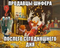 Продавцы шифера Послего сегодняшнего дня
