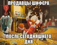 Продавцы шифера после сегодняшнего дня