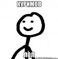 куримов лол