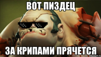вот пиздец за крипами прячется