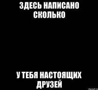 Здесь написано сколько у тебя настоящих друзей
