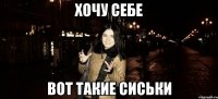 хочу себе ВОТ ТАКИЕ СИСЬКИ