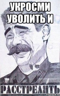 УкроСМИ уволить и 