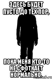 Здесь будет пусто до тех пор, пока меня кто-то не сфоткает нормально.