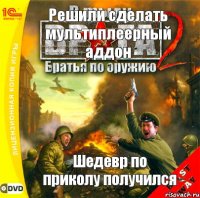 Решили сделать мультиплеерный аддон Шедевр по приколу получился