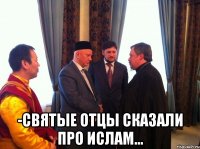  -Святые отцы сказали про Ислам...