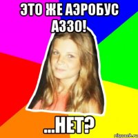 это же аэробус а330! ...нет?
