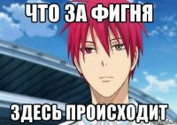 Что за фигня здесь происходит