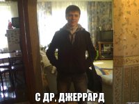 С ДР, Джеррард