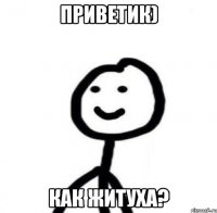 приветик) как житуха?