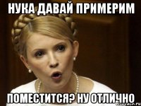 Нука давай примерим Поместится? ну отлично