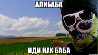 алибаба иди нах баба