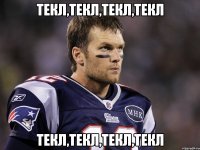 текл,текл,текл,текл текл,текл,текл,текл