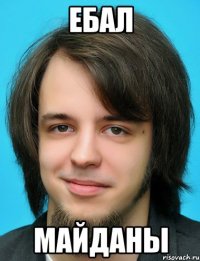 Ебал майданы