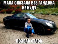 мала сказала без гандона не буду позвав стаса