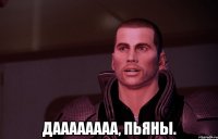 даааааааа, пьяны.