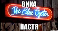 вика настя