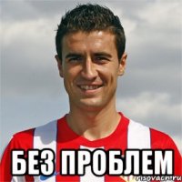  без проблем