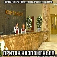 охрана-"смерш"-преступники,проститутки,спирт, притон,низложены!!!