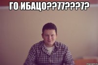Го ибацо??77???7? 
