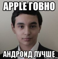 Apple говно Андроид лучше