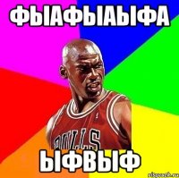фыафыаыфа ыфВЫФ