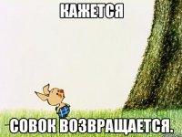 кажется совок возвращается.