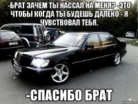 -Брат зачем ты нассал на меня? -Это чтобы когда ты будешь далеко - я чувствовал тебя. -спасибо брат