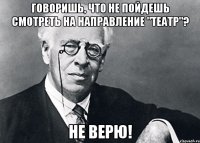 Говоришь, что не пойдешь смотреть на направление "Театр"? Не верю!