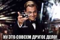  ну это совсем другое дело!