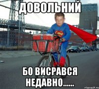 Довольний Бо Висрався недавно......