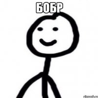 Бобр 