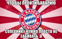 ЧТО БЫ ПРОЙТИ БАВАРИЮ СОПЕРНИКУ НУЖНО ПРОСТО НЕ ЗАБИВАТЬ :D