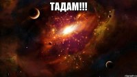 ТАДАМ!!! 