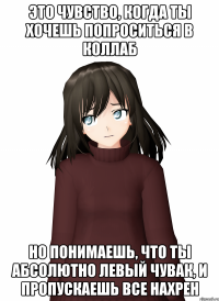это чувство, когда ты хочешь попроситься в коллаб но понимаешь, что ты абсолютно левый чувак, и пропускаешь все нахрен