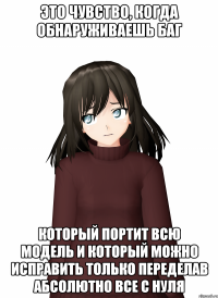 это чувство, когда обнаруживаешь баг который портит всю модель и который можно исправить только переделав абсолютно все с нуля