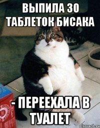 ВЫПИЛА 30 ТАБЛЕТОК БИСАКА - ПЕРЕЕХАЛА В ТУАЛЕТ