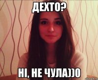 дехто? ні, не чула))0